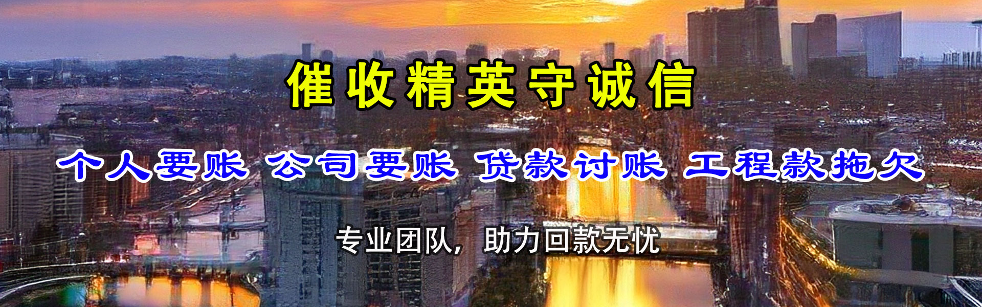 望江收账公司