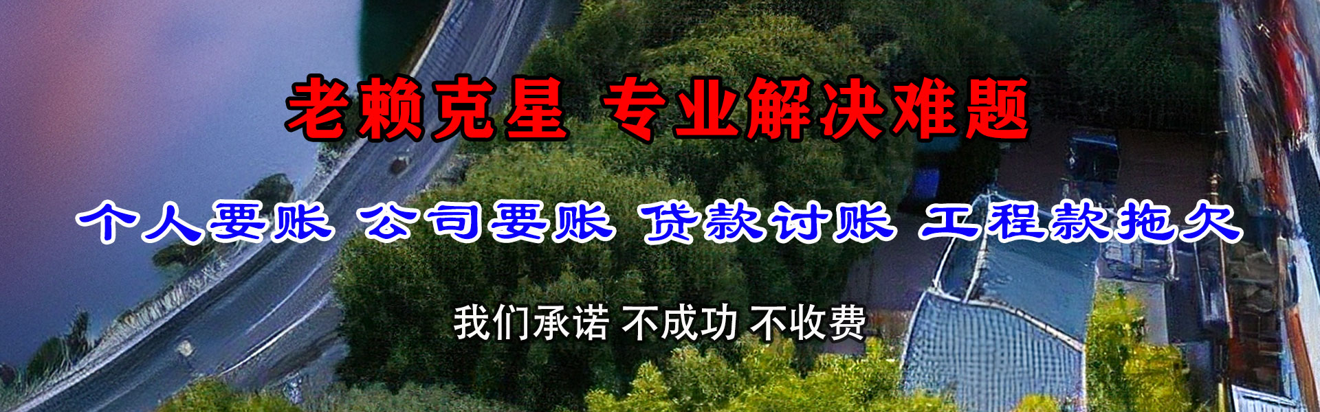 望江收账公司