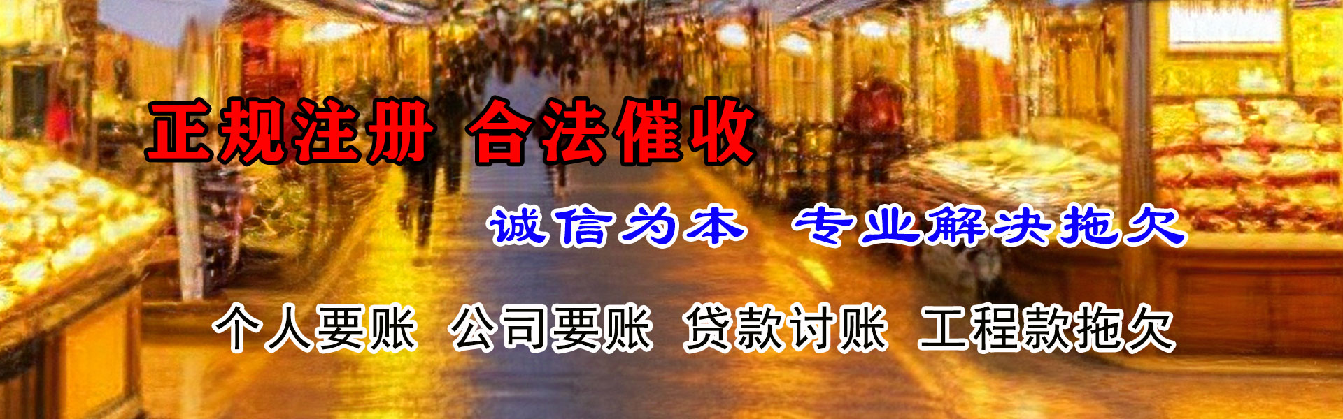 望江收账公司